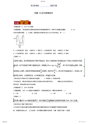 2022年高考物理母题题源系列专题近代物理初步 .pdf