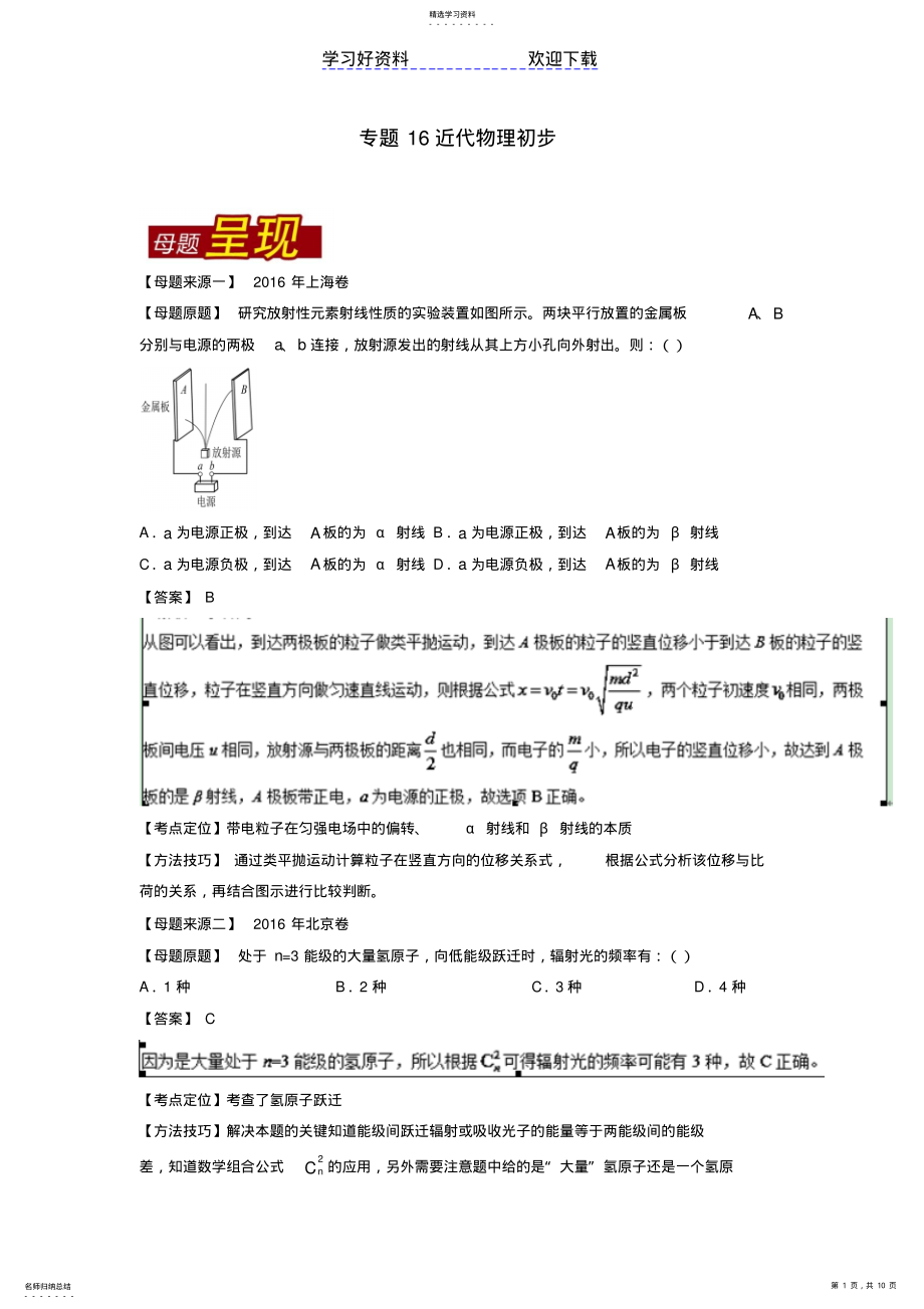 2022年高考物理母题题源系列专题近代物理初步 .pdf_第1页