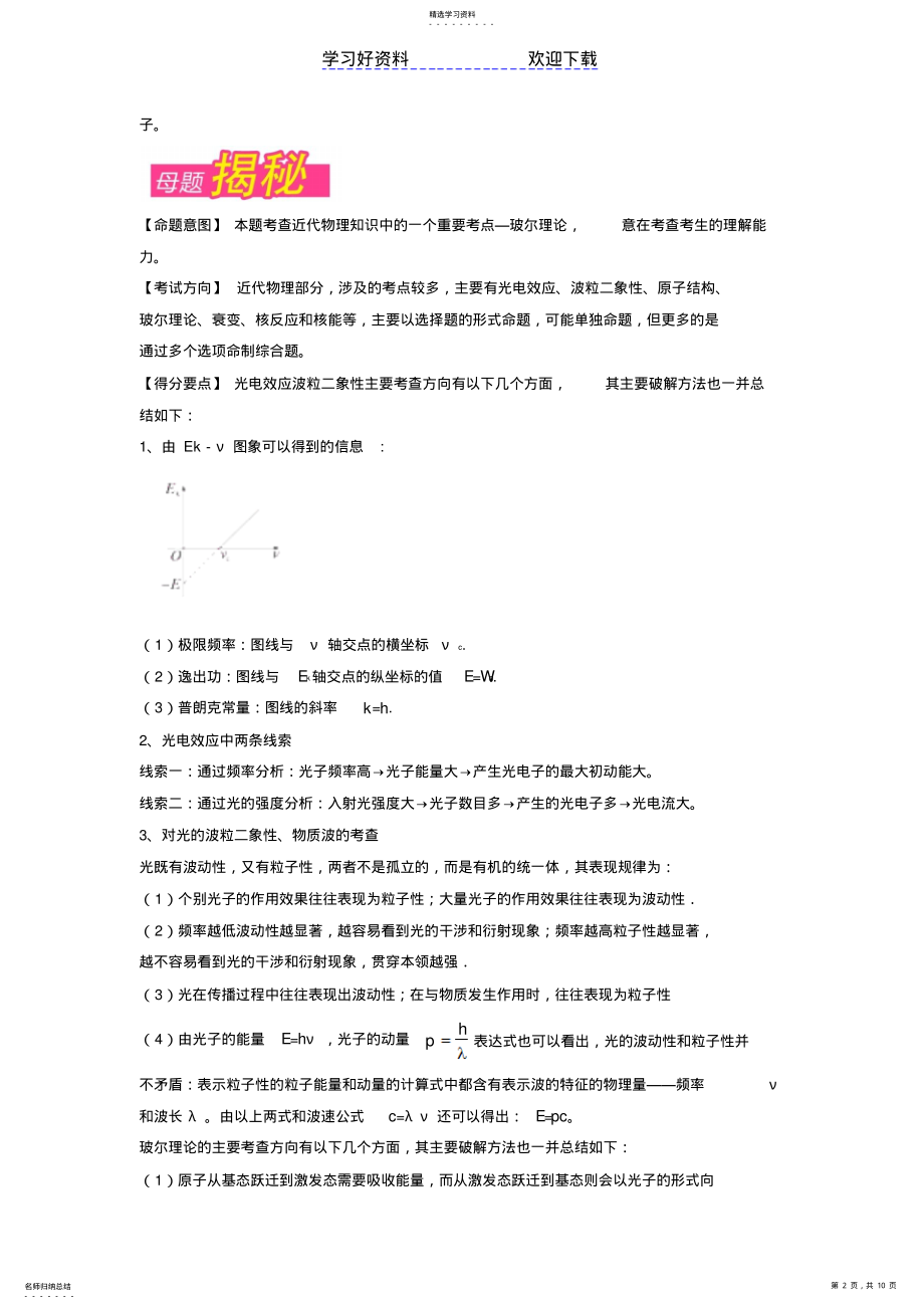 2022年高考物理母题题源系列专题近代物理初步 .pdf_第2页