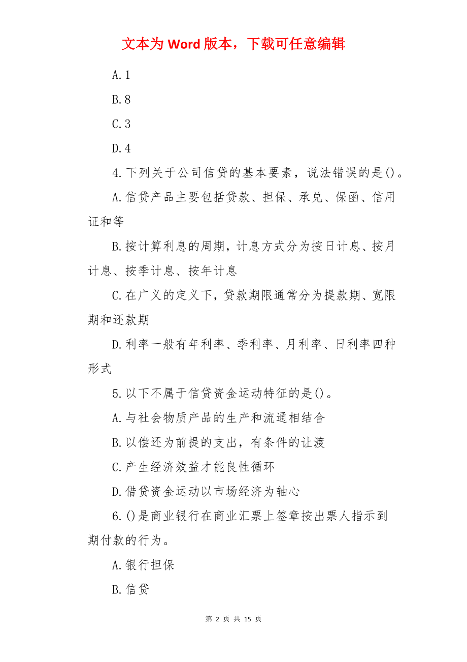 2022年银行从业资格考试试题及答案：中级公司信贷（练习题1).docx_第2页