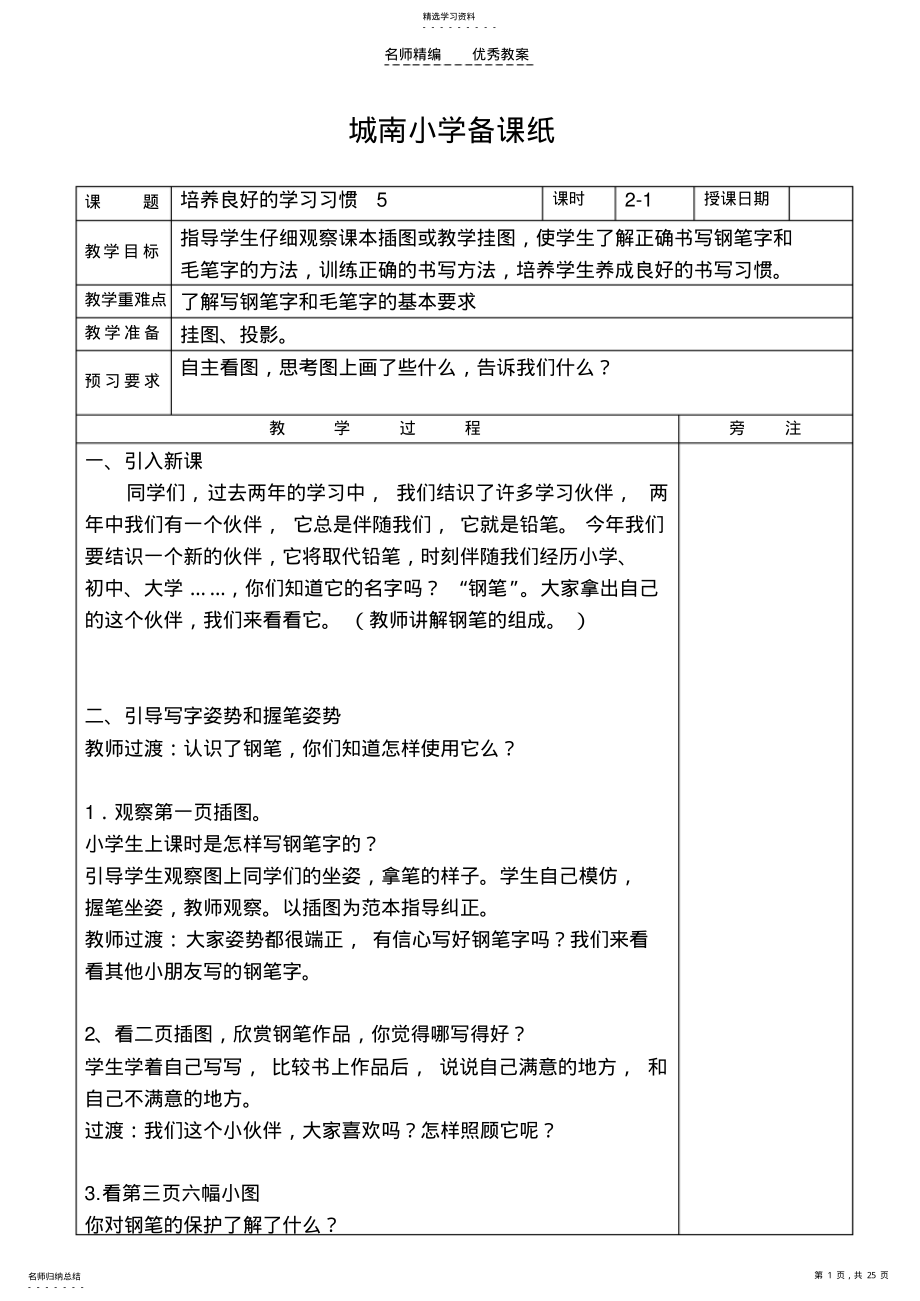 2022年教案三语第一单元 .pdf_第1页