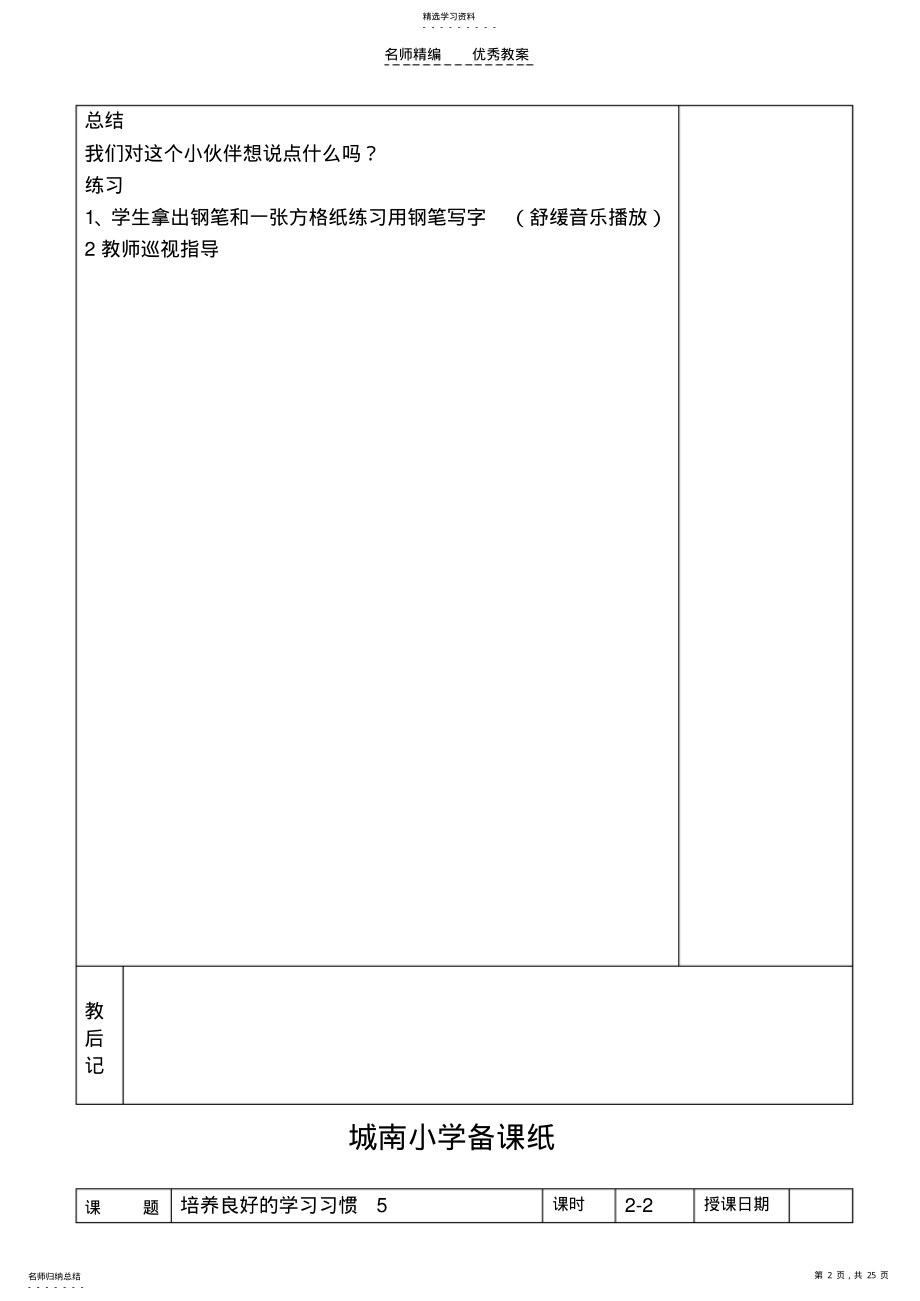 2022年教案三语第一单元 .pdf_第2页