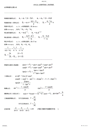 2022年高三数学常用公式 .pdf