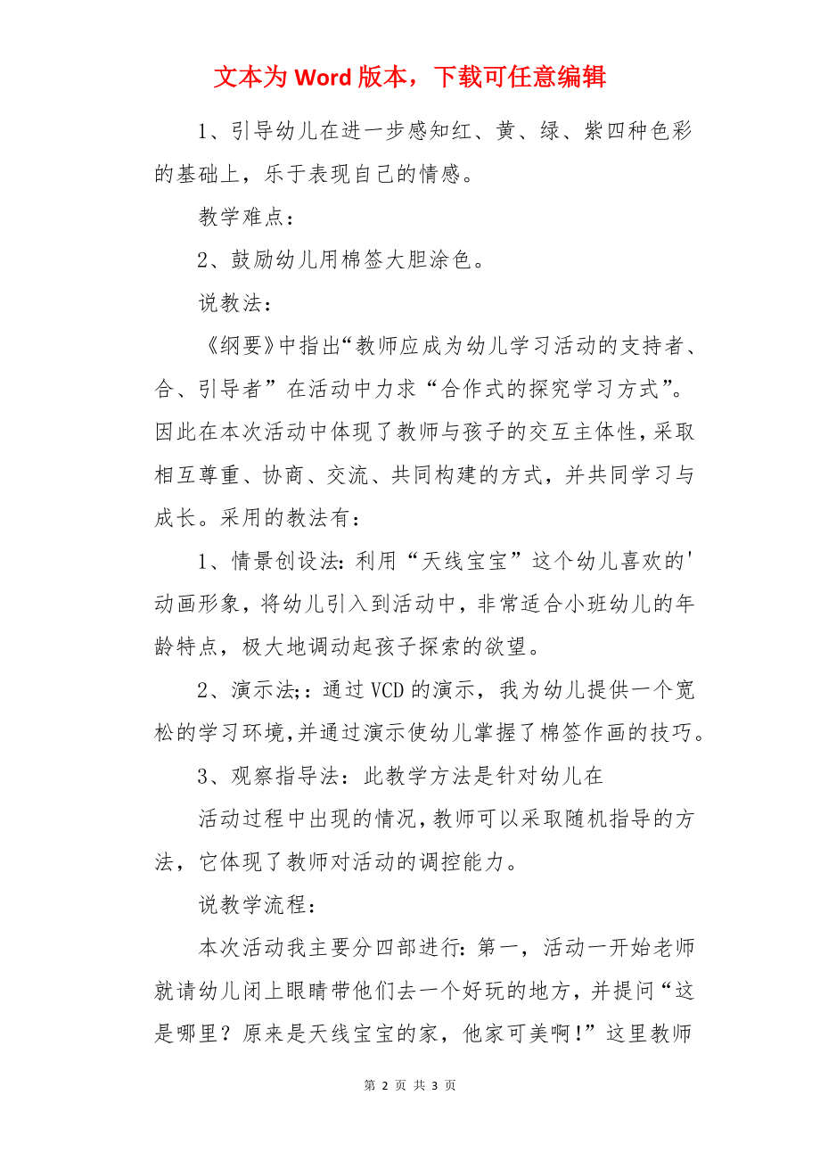 小班综合活动：漂亮的天线宝宝说课.docx_第2页