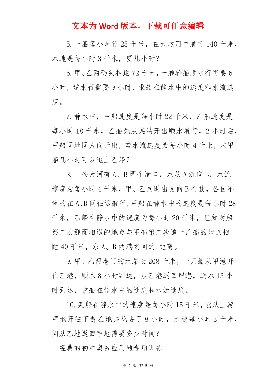 经典的初中奥数应用题专项训练【3篇】.docx_第2页