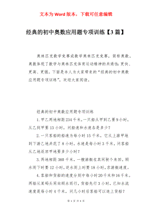 经典的初中奥数应用题专项训练【3篇】.docx