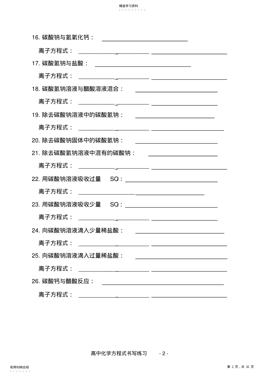 2022年高中化学方程式书写练习 .pdf_第2页