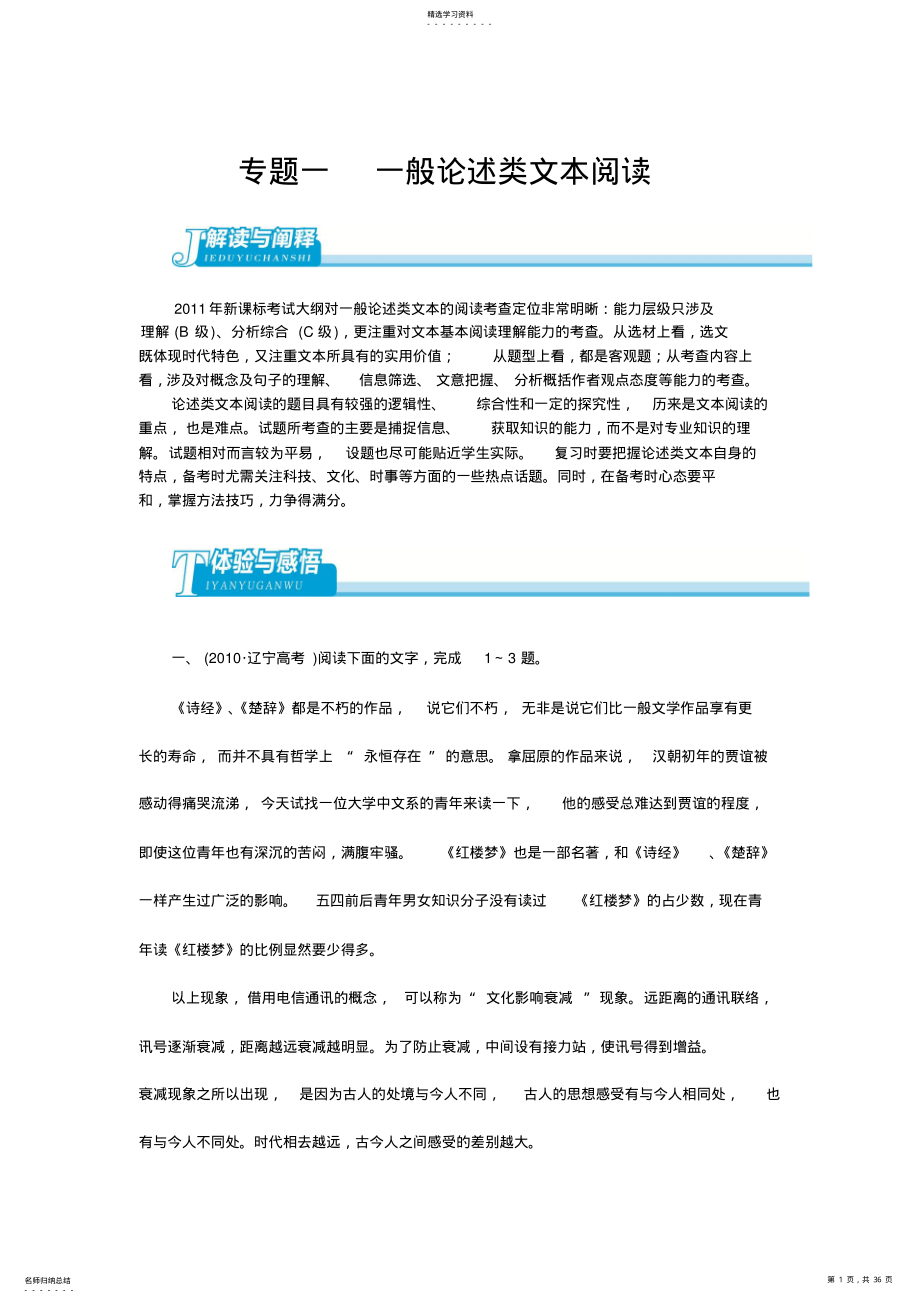 2022年高考第一轮复习语文专题一一般论述类文本阅读 .pdf_第1页