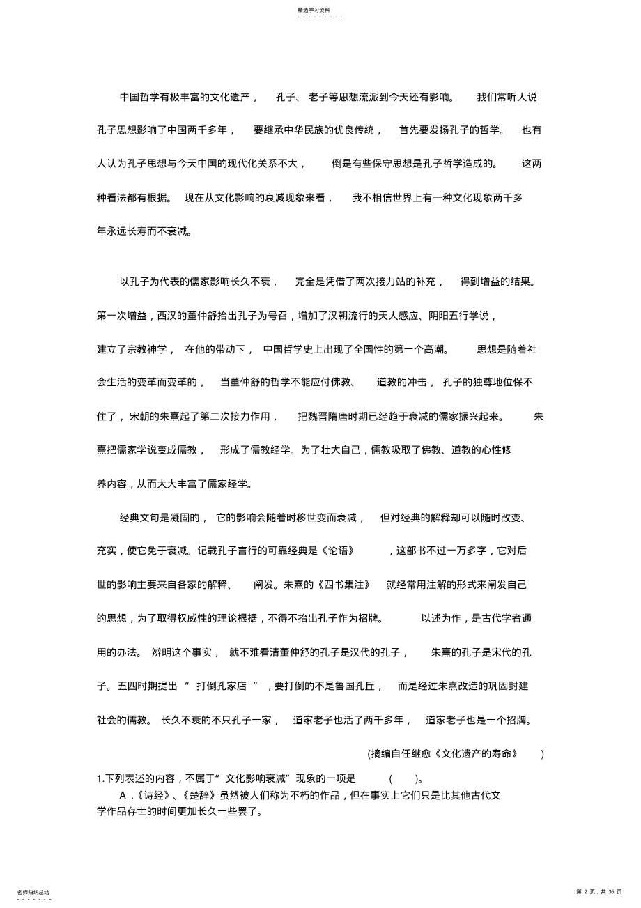 2022年高考第一轮复习语文专题一一般论述类文本阅读 .pdf_第2页