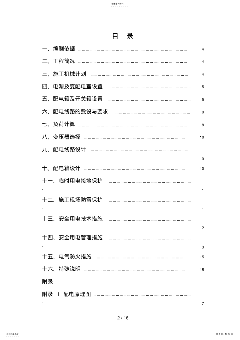 2022年鸡山临时用电施工方案安全 .pdf_第2页