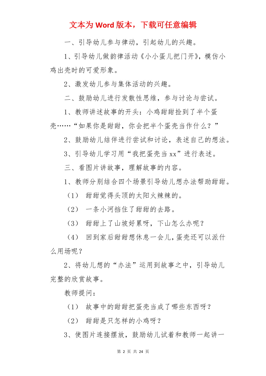 小班语言教案：半个蛋壳.docx_第2页