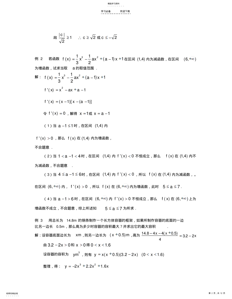 2022年高考第二轮复习-函数导数数列专题 .pdf_第2页