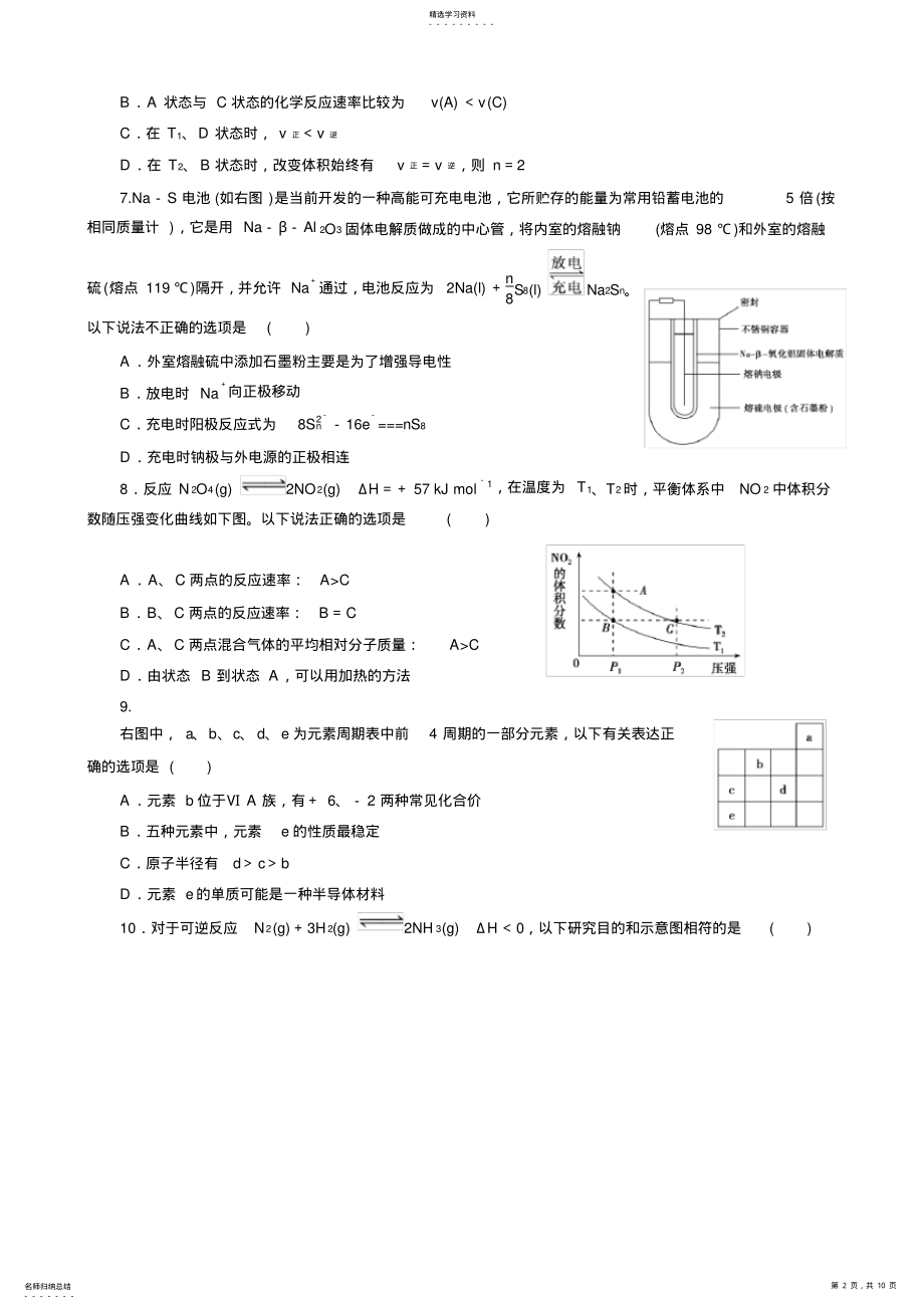 2022年鲁科版高中化学选修四高考各地化学反应原理精选 .pdf_第2页