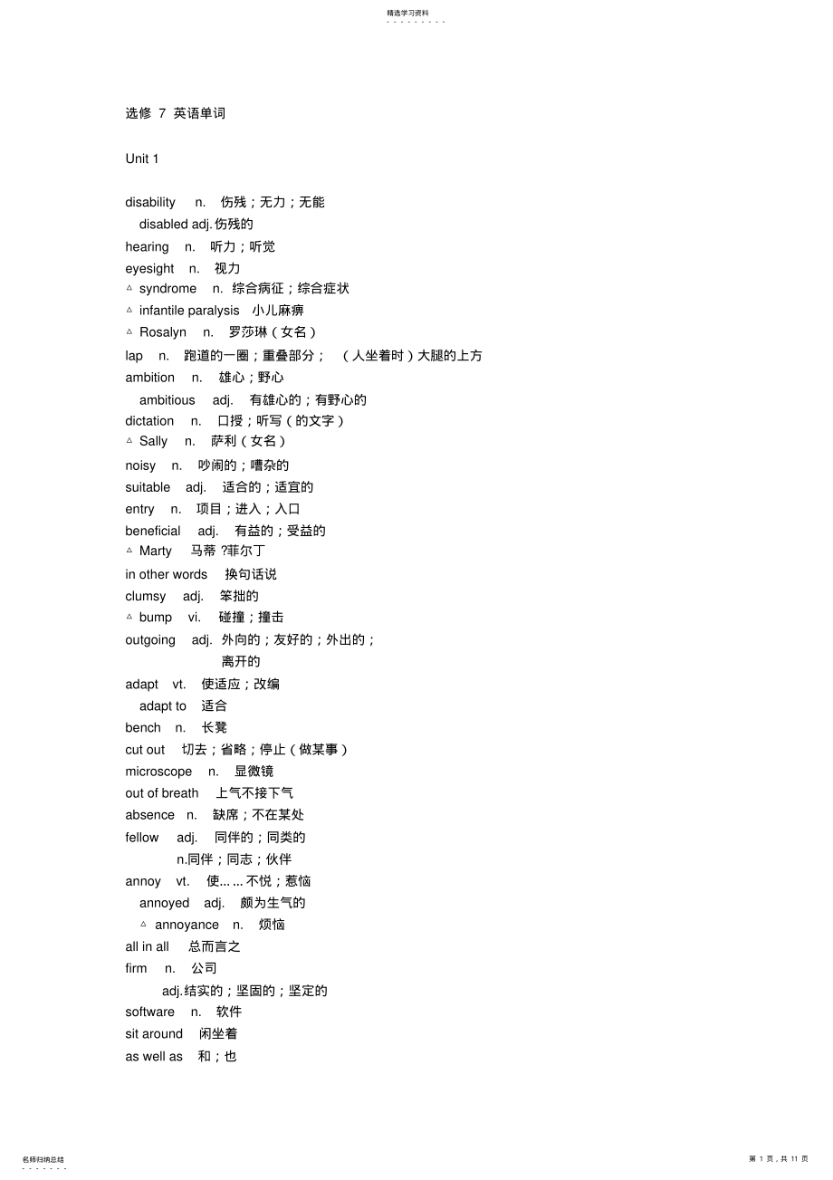 2022年高中英语选修7单词表 .pdf_第1页