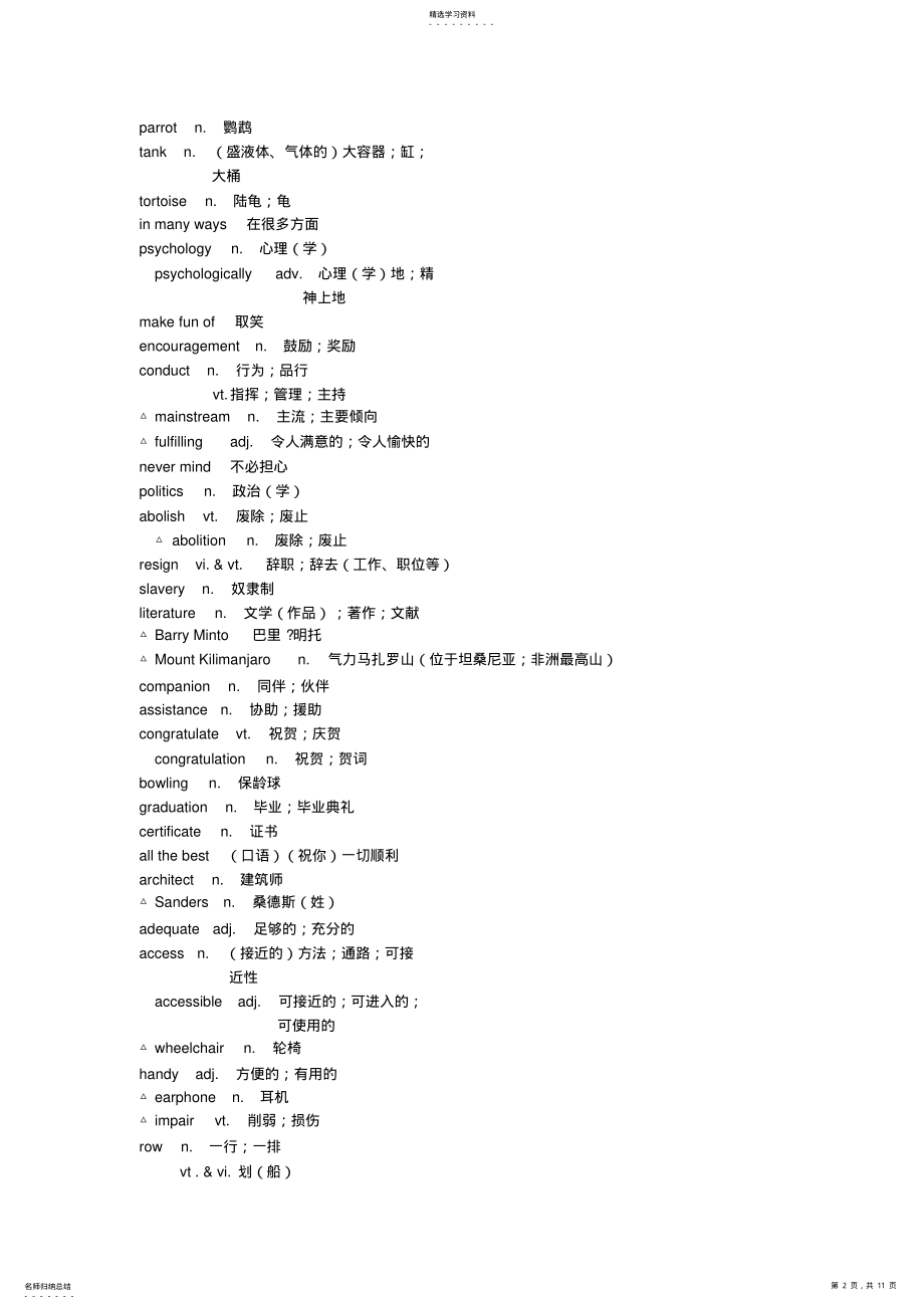 2022年高中英语选修7单词表 .pdf_第2页