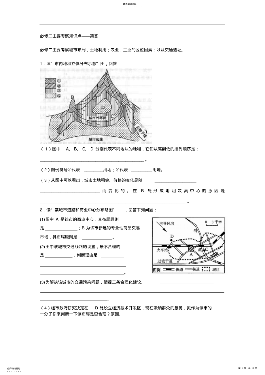 2022年高中地理必修二主要考察知识点 .pdf_第1页