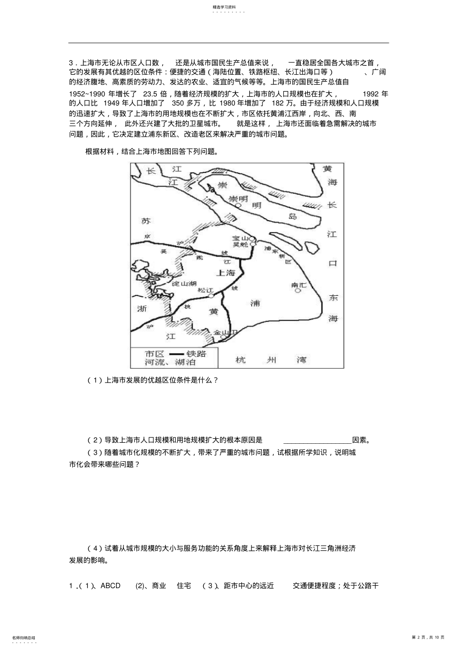 2022年高中地理必修二主要考察知识点 .pdf_第2页