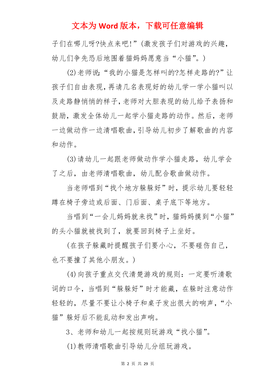 小猫捉迷藏小班教案.docx_第2页