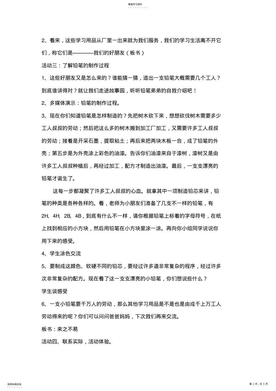 2022年我的小书包教学设计一 .pdf_第2页