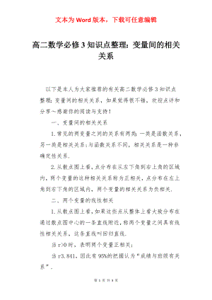 高二数学必修3知识点整理：变量间的相关关系.docx