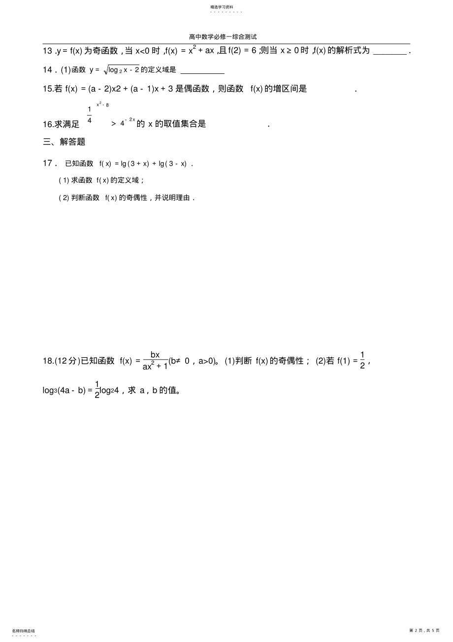 2022年高中数学必修1综合测试题及答案 2.pdf_第2页