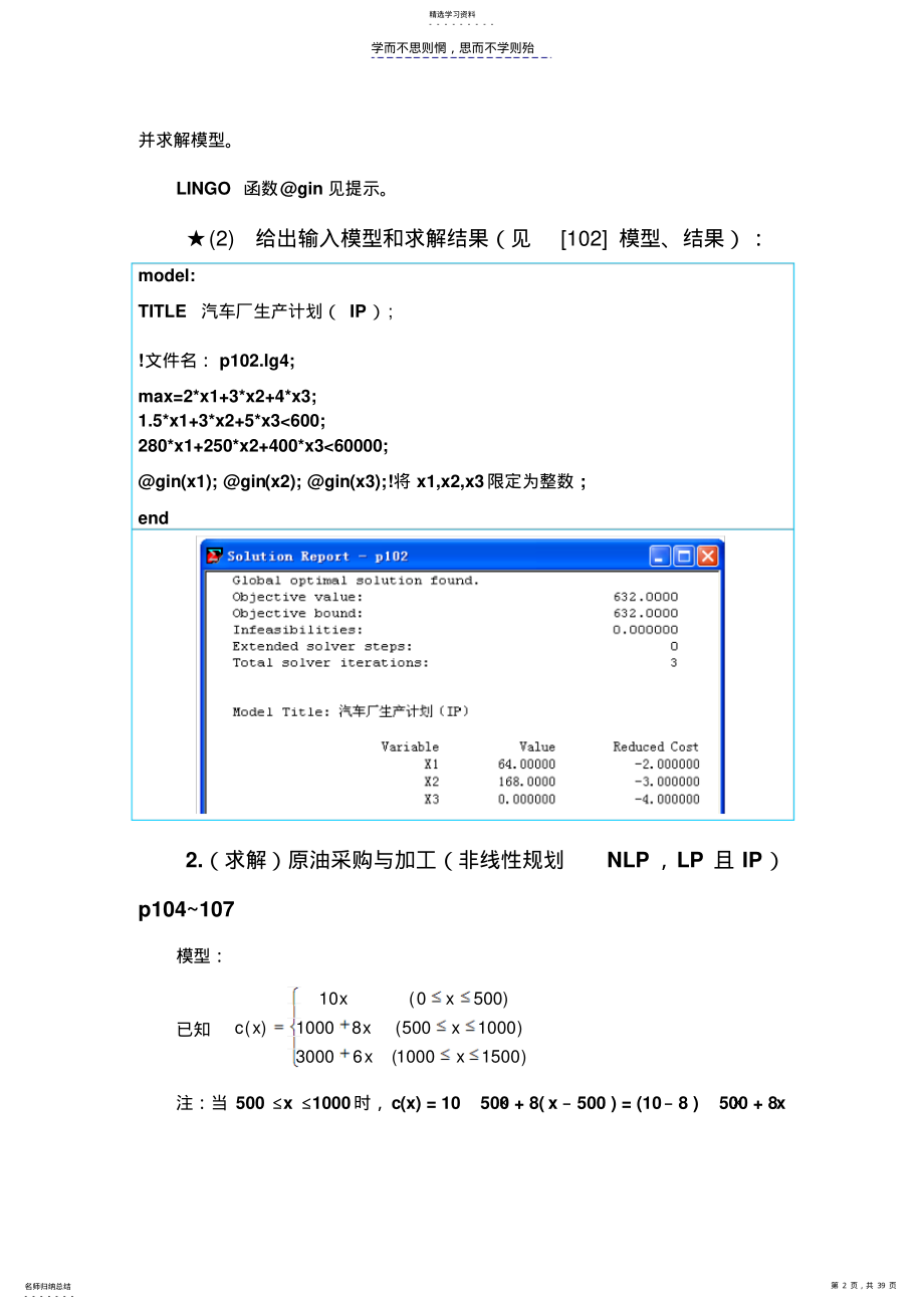 2022年数学建模实验答案数学规划模型二 .pdf_第2页