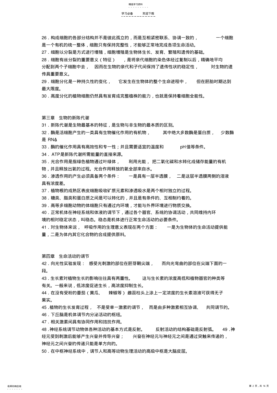 2022年高中生物知识点总结 5.pdf_第2页