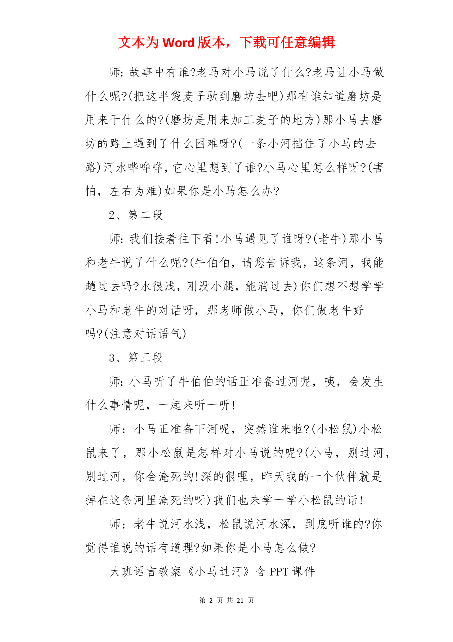 幼儿大班语言教案《小马过河》.docx_第2页