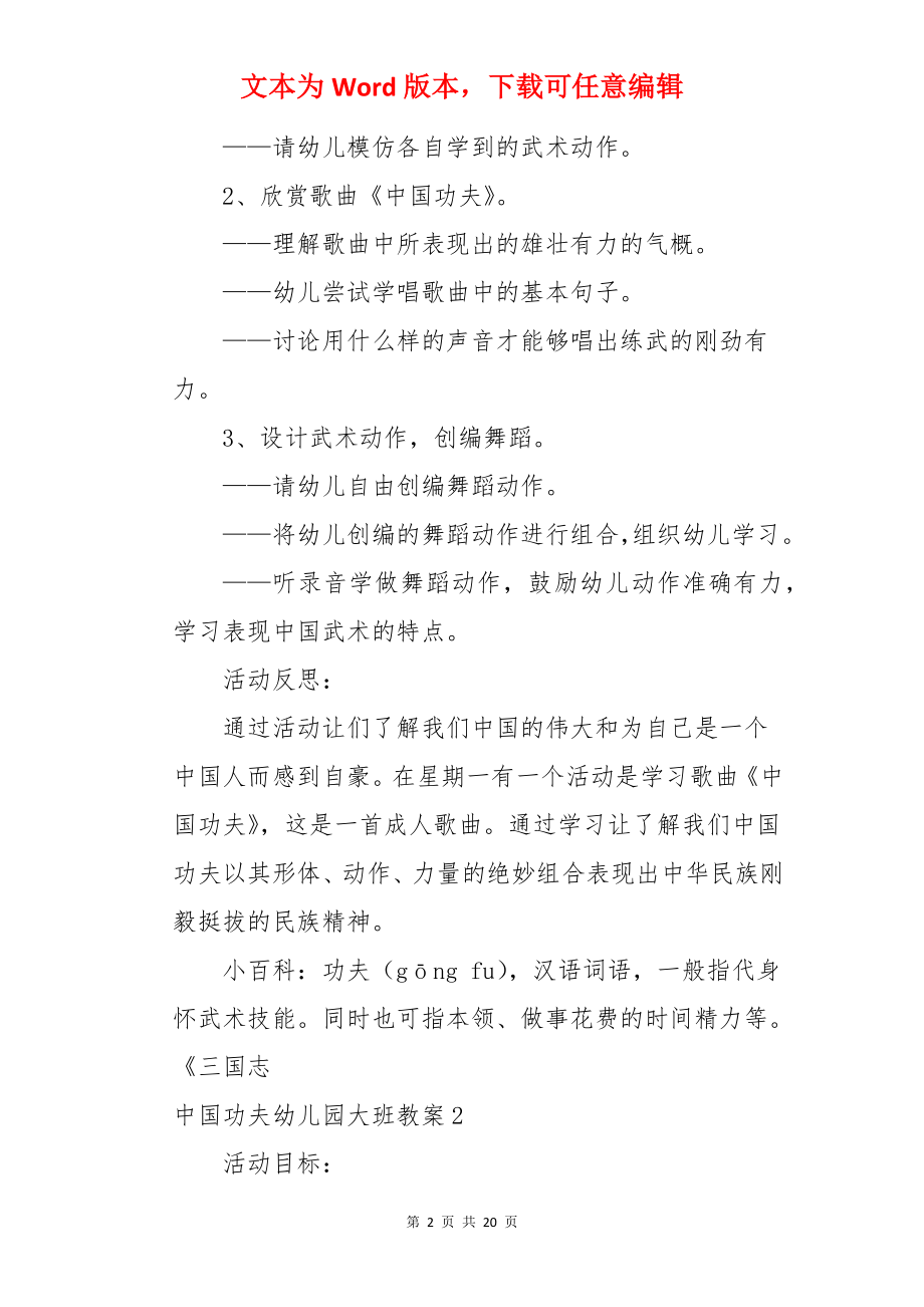 中国功夫幼儿园大班教案.docx_第2页