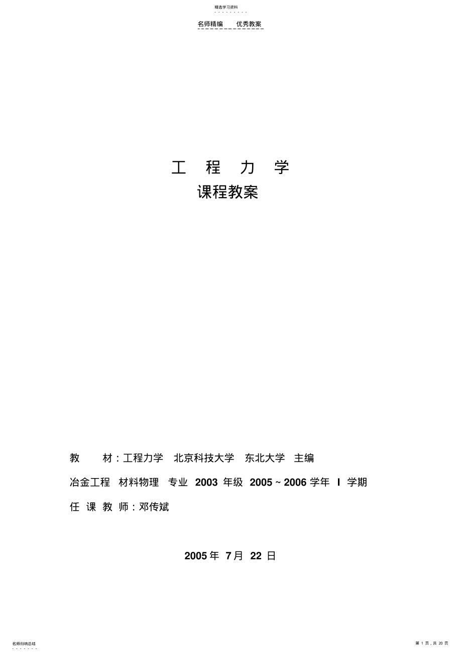 2022年工程力学课程教案 .pdf_第1页