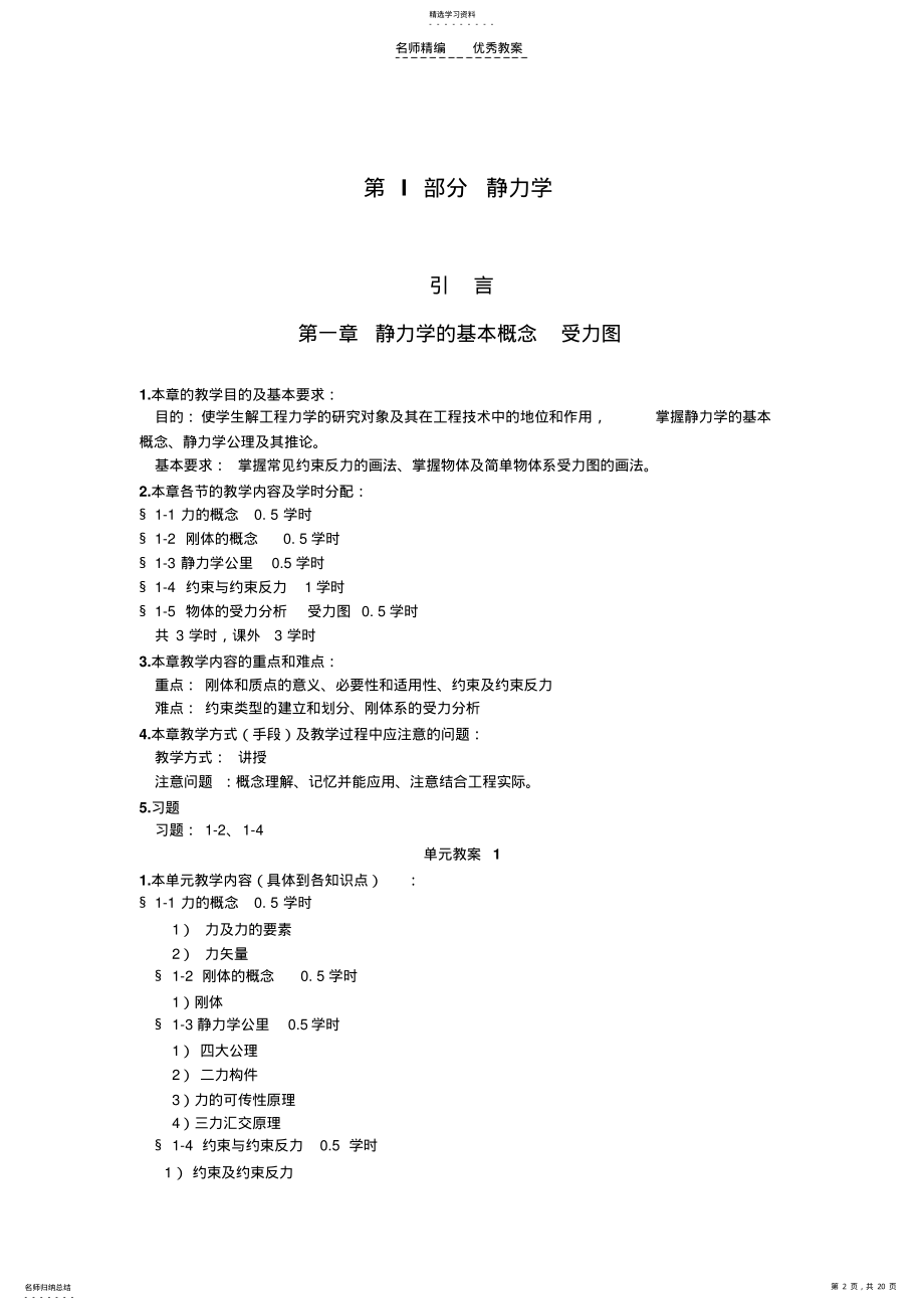 2022年工程力学课程教案 .pdf_第2页