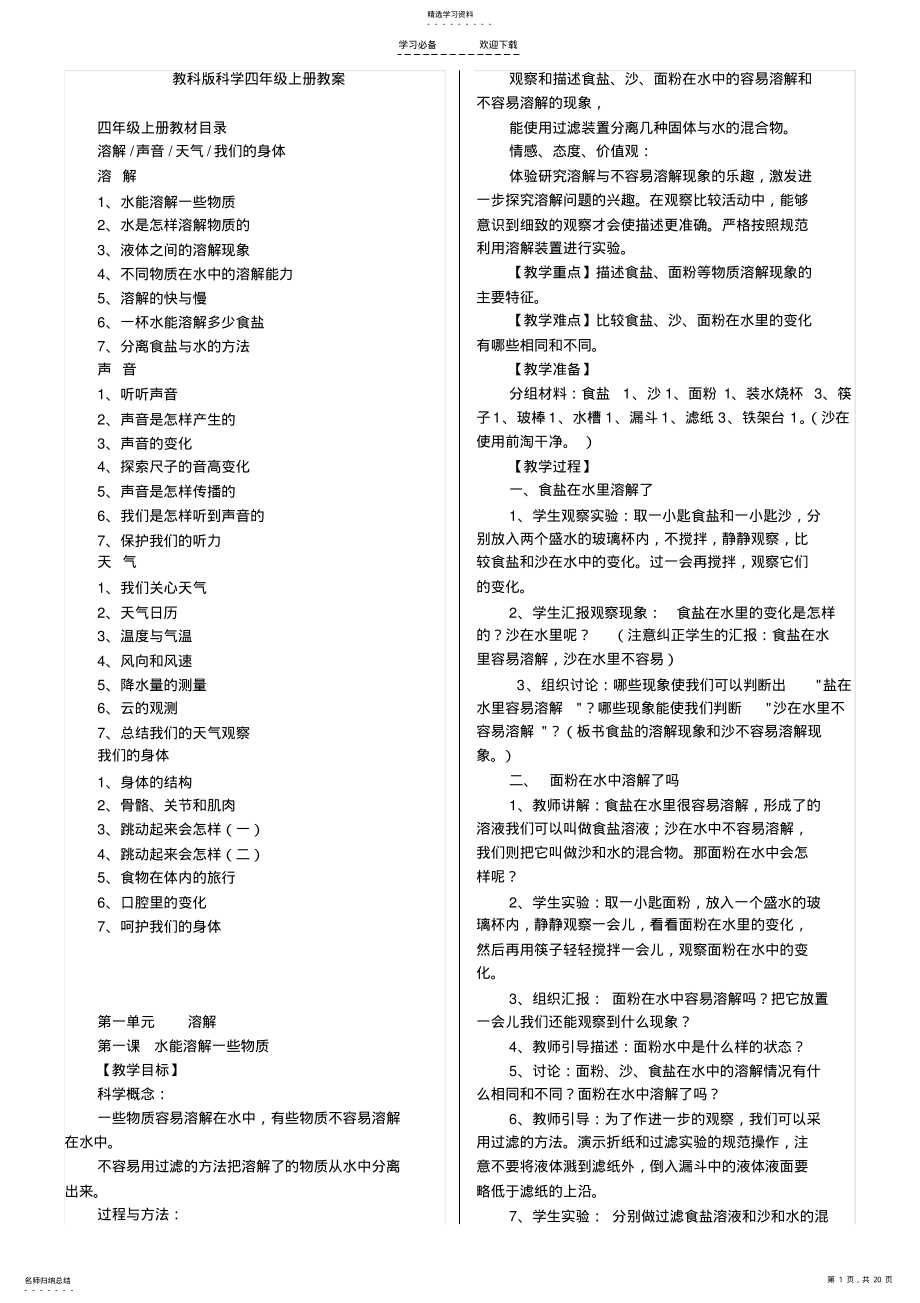 2022年教科版科学四年级上册教案 .pdf_第1页