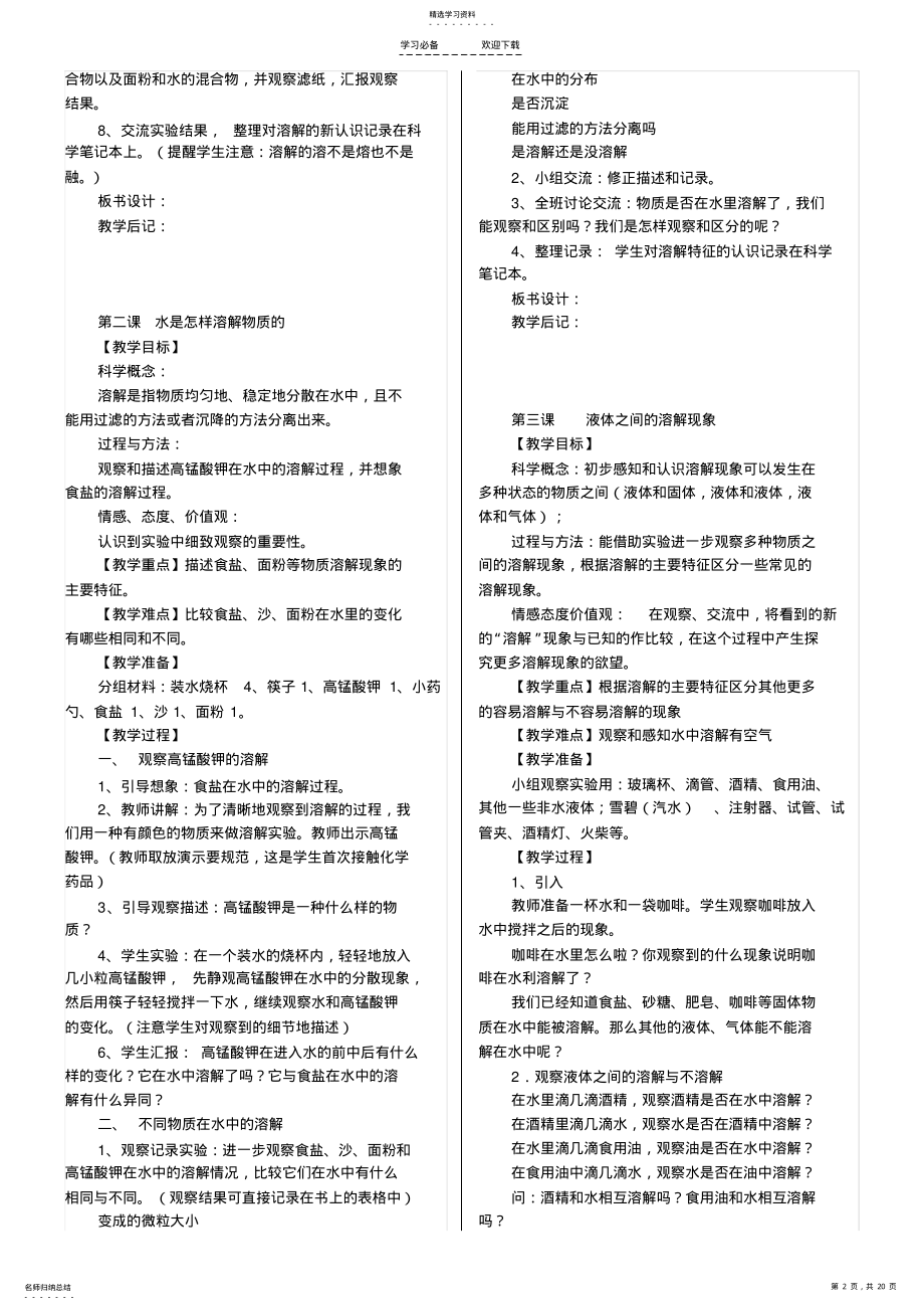 2022年教科版科学四年级上册教案 .pdf_第2页