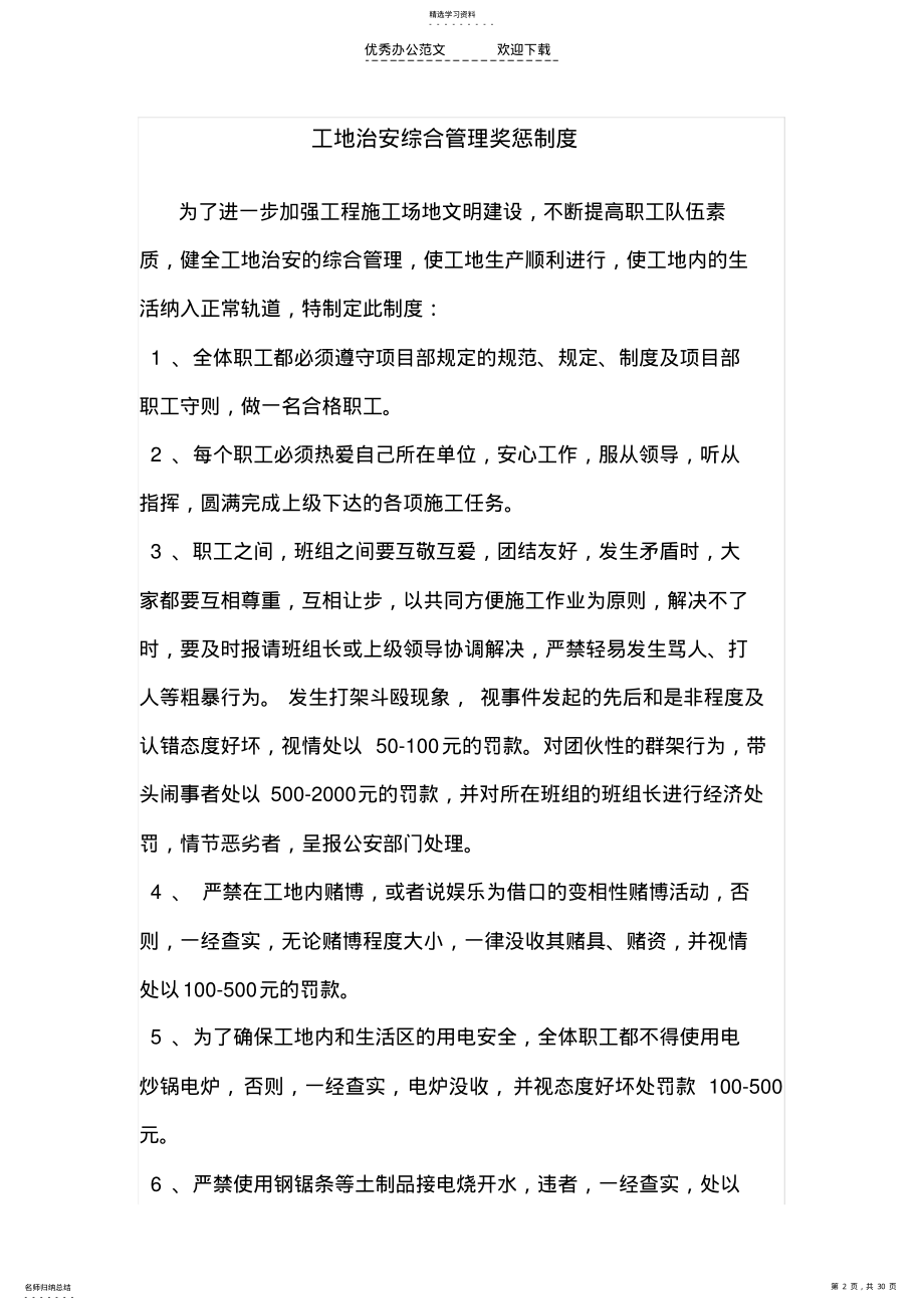 2022年建设工程项目管理制度 .pdf_第2页