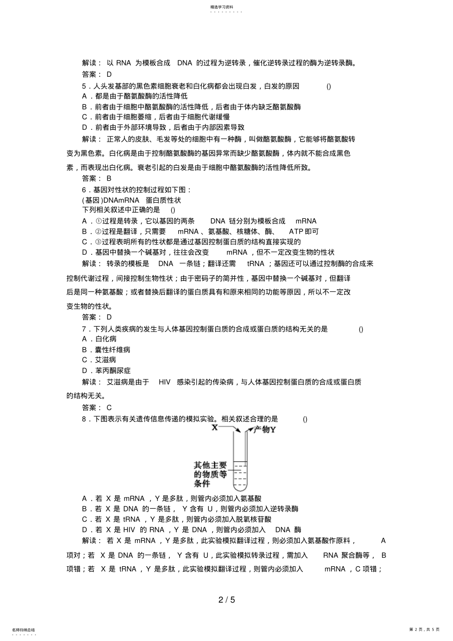 2022年高中生物必修二课时训练 7.pdf_第2页