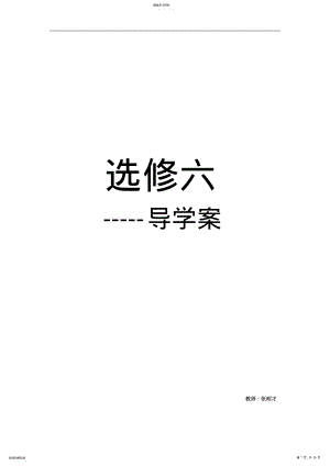 2022年高中地理选修六全套导学案教案 .pdf