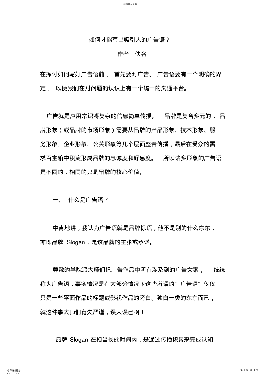 2022年怎样才能写出吸引人的广告 .pdf_第1页