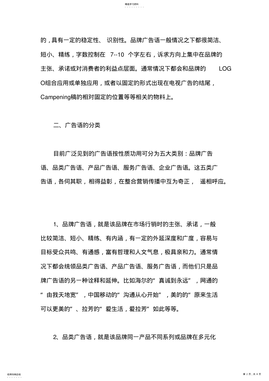 2022年怎样才能写出吸引人的广告 .pdf_第2页