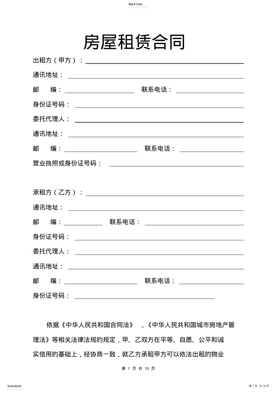 2022年房屋租赁合同2 .pdf_第1页