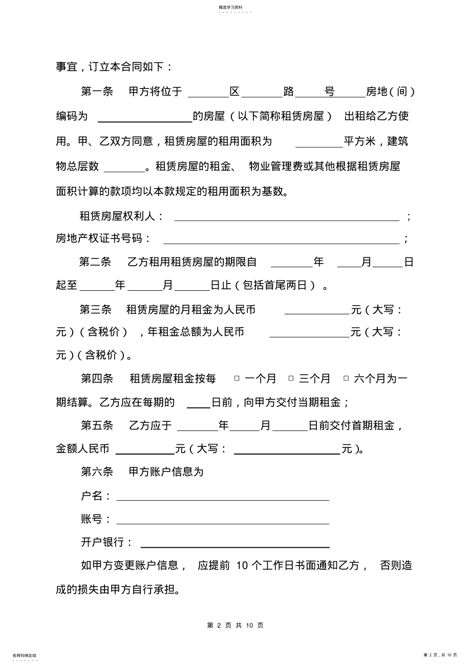 2022年房屋租赁合同2 .pdf_第2页