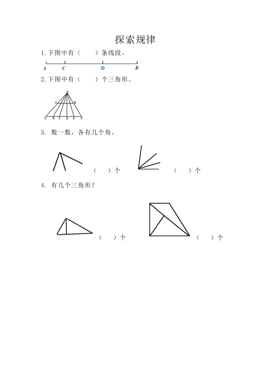 5.3 探索规律.docx_第1页