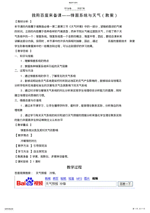 2022年我用百度来备课锋面系统与天气教案 .pdf