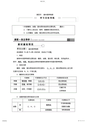 2022年必修二化学第三章-第四节基本营养物质 .pdf