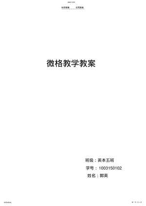 2022年微格教学教案Howdoyougettoschool .pdf