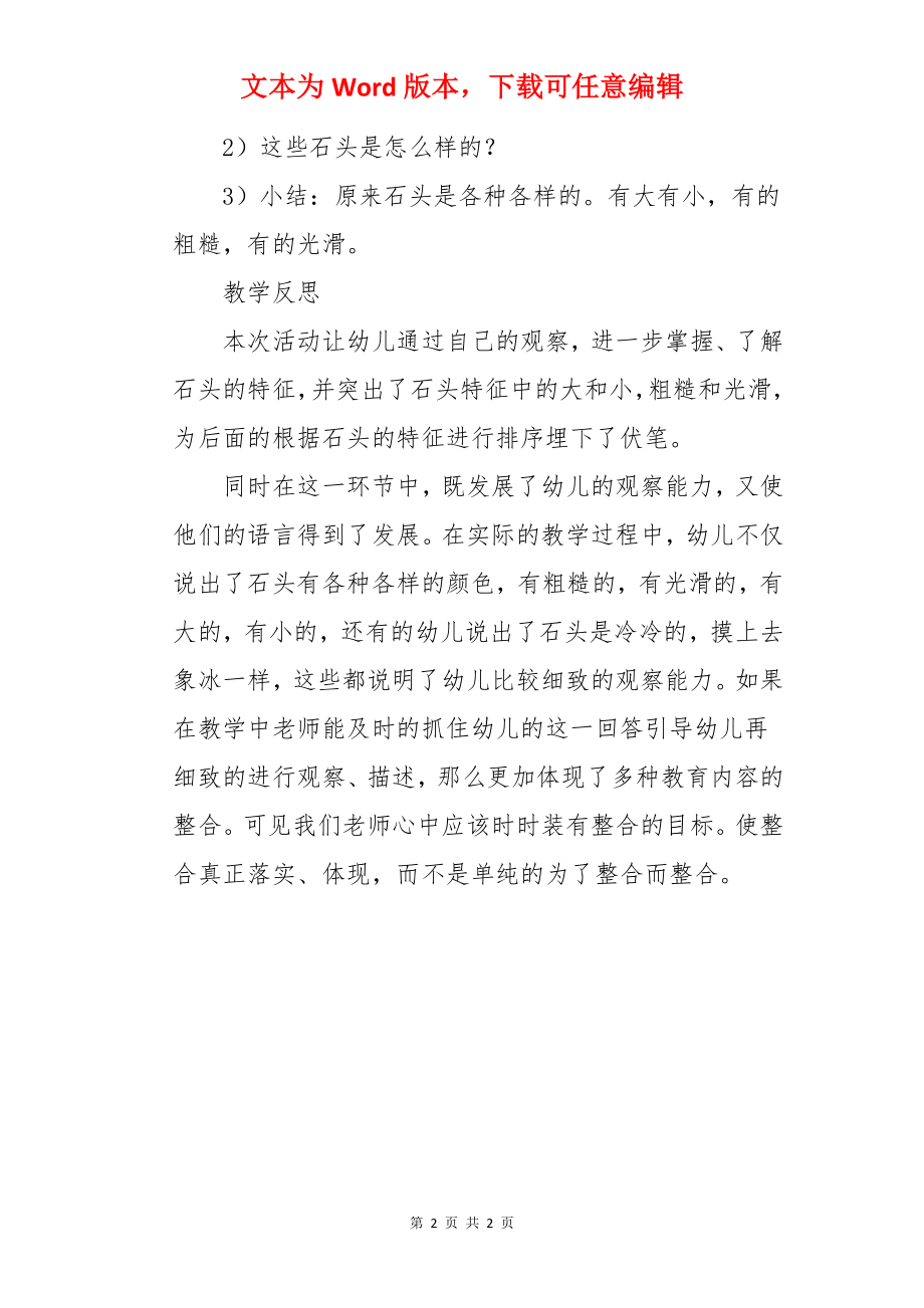 小班科学教案《石头小路》及活动反思.docx_第2页