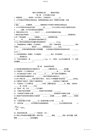 2022年教科九年级物理上册物理知识点总结 .pdf