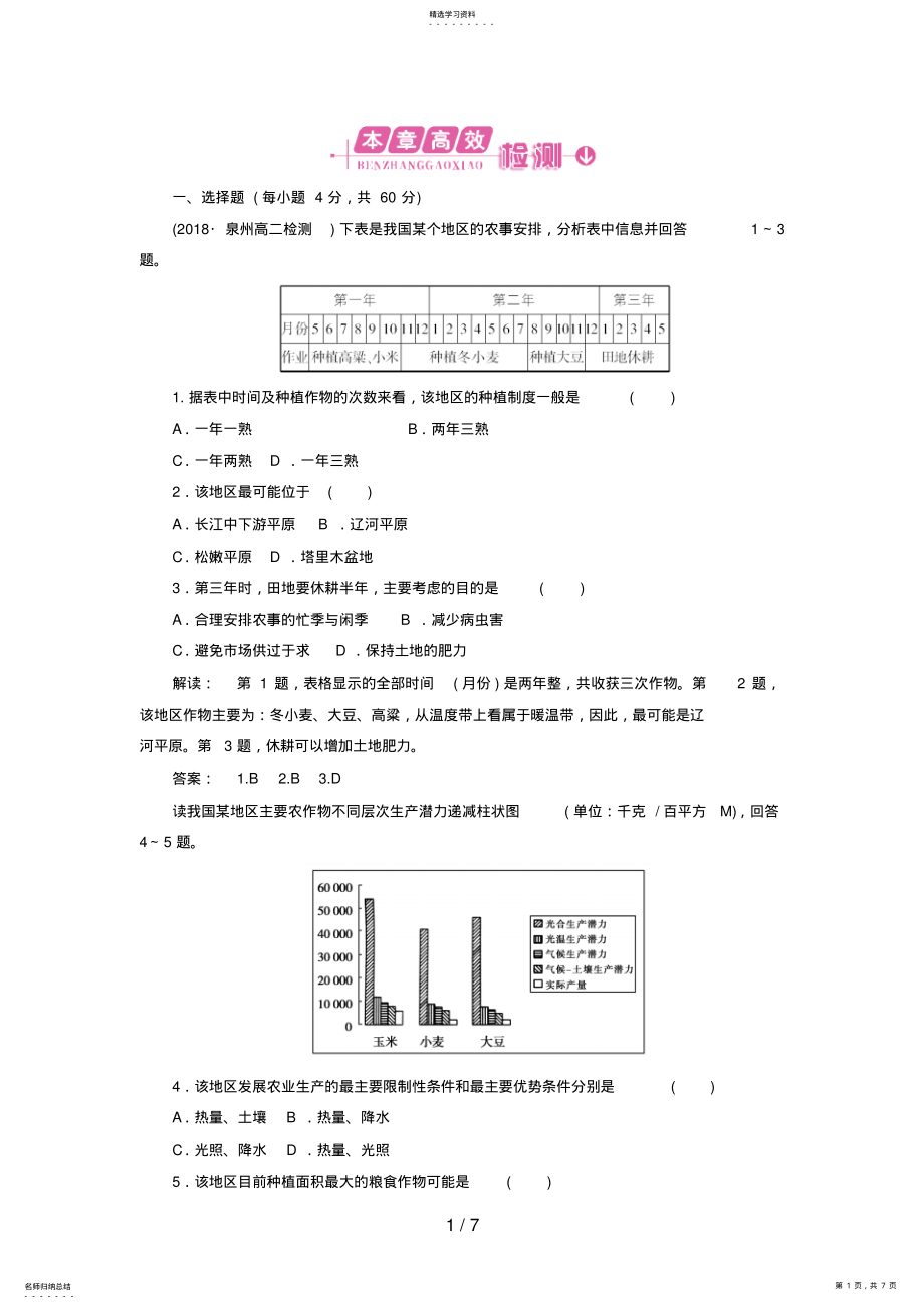 2022年高中地理：第四章本章高效整合试题 .pdf_第1页