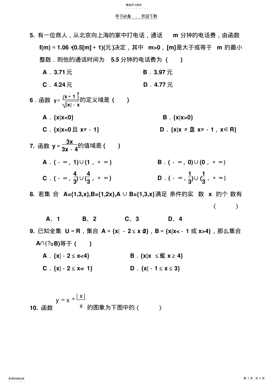 2022年高一数学第一次月考 .pdf_第2页