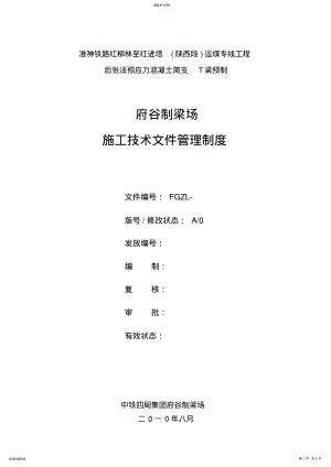 2022年技术文件管理制度 .pdf