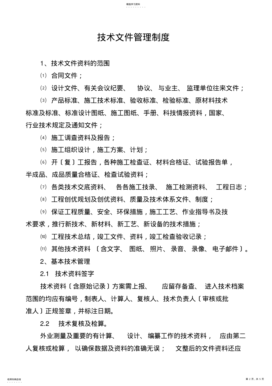 2022年技术文件管理制度 .pdf_第2页